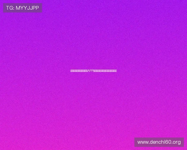 如何安全稳定地下载斗球APP老版本，避免病毒和恶意软件风险